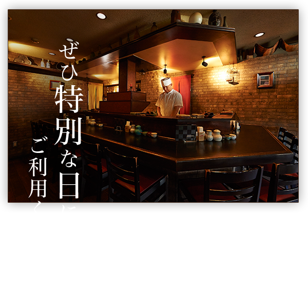 特別な日にも