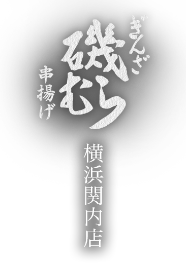 関内店