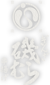 ぎんざ磯むら