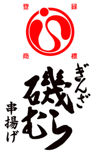 ぎんざ磯むら