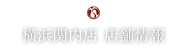 藤沢店 店舗情報