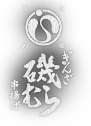 ぎんざ磯むら